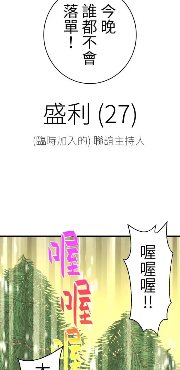 第29话 迷因的力量 第12页