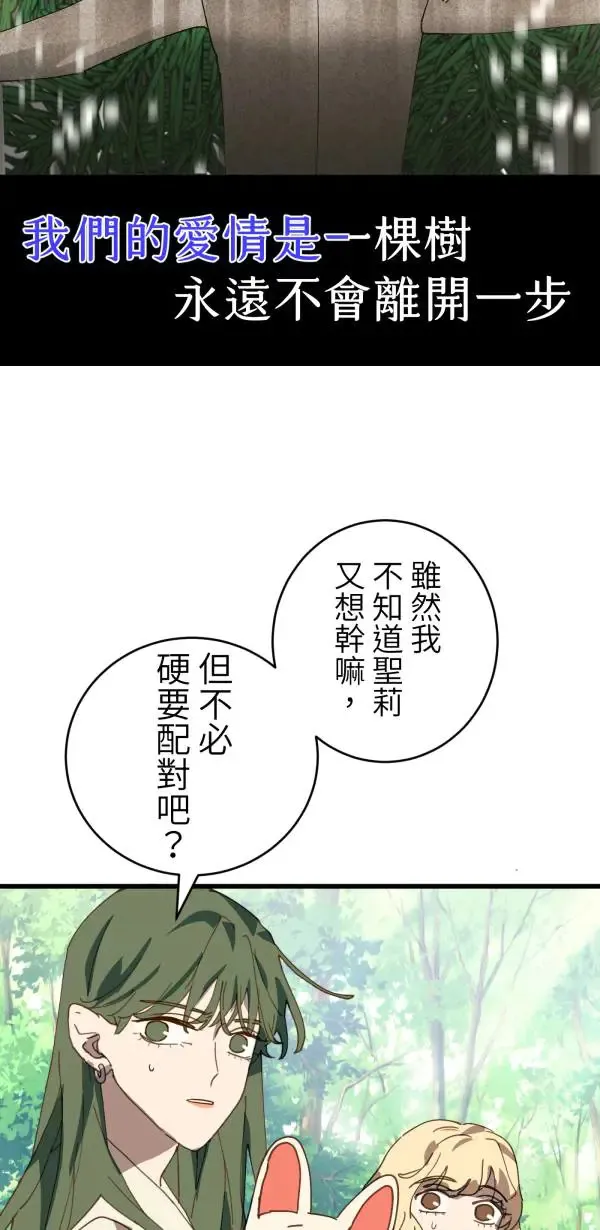 第29话 迷因的力量 第14页