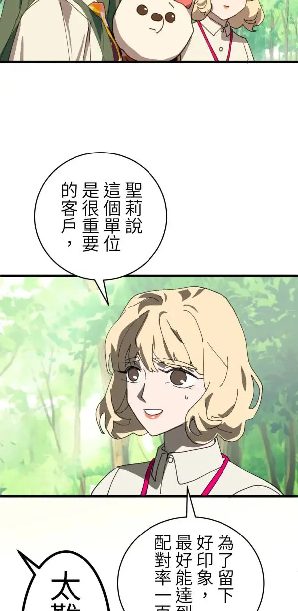 第29话 迷因的力量 第15页