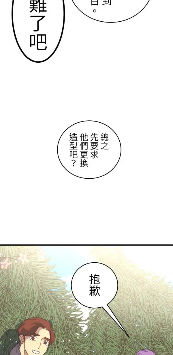 第29话 迷因的力量 第16页