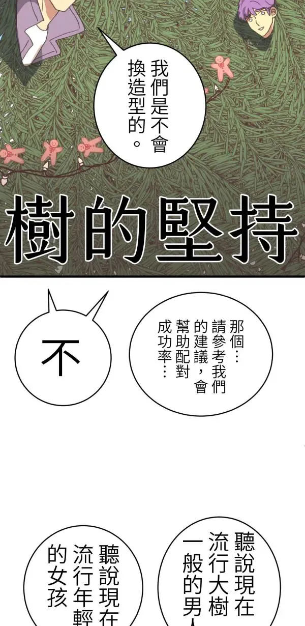 第29话 迷因的力量 第17页