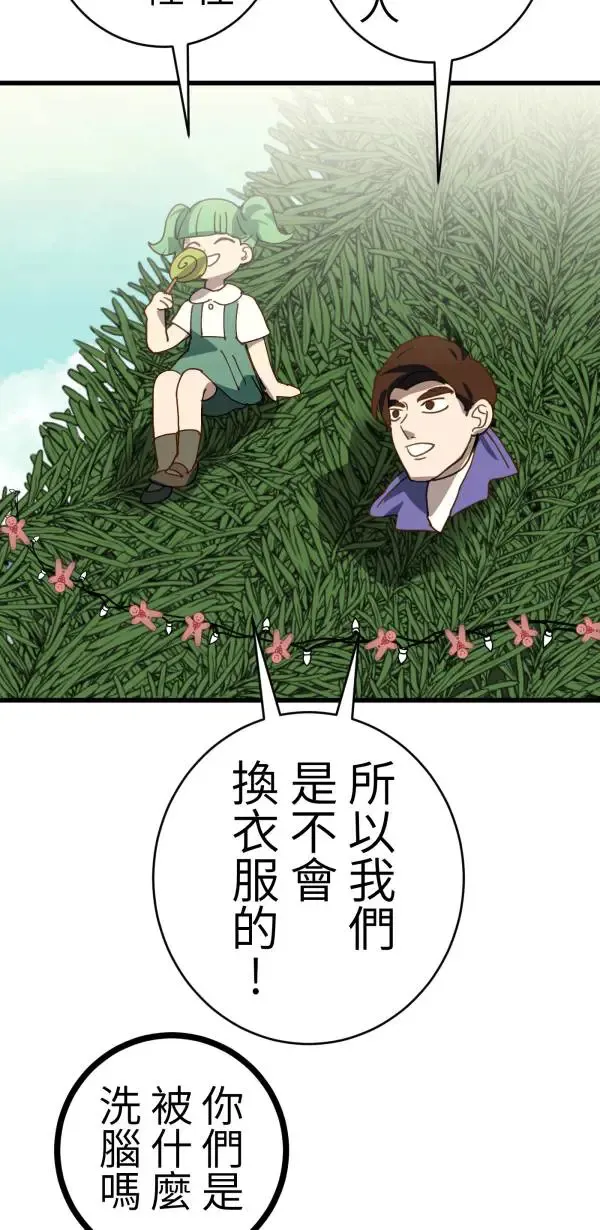 第29话 迷因的力量 第18页