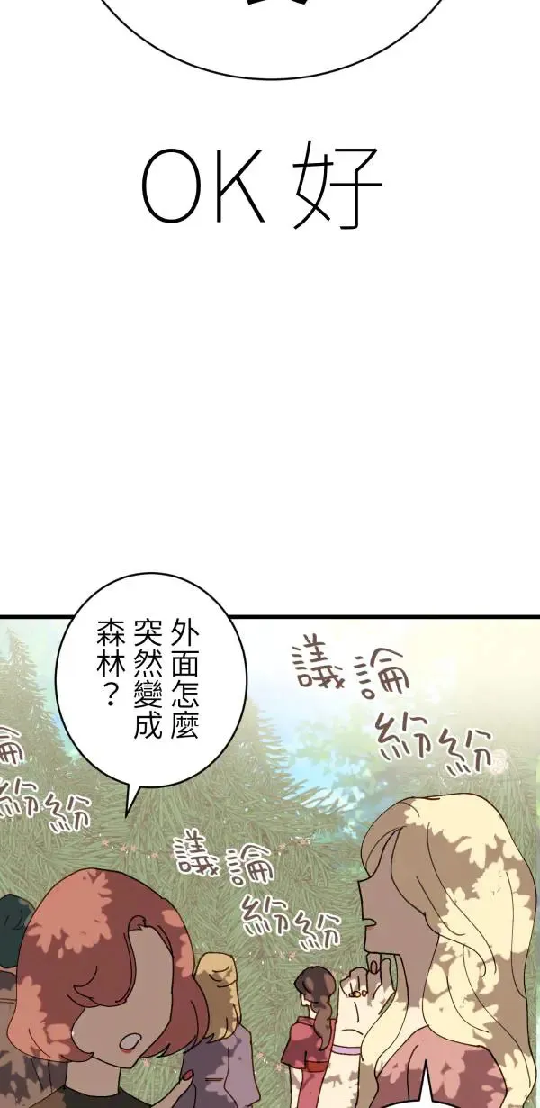 第29话 迷因的力量 第20页