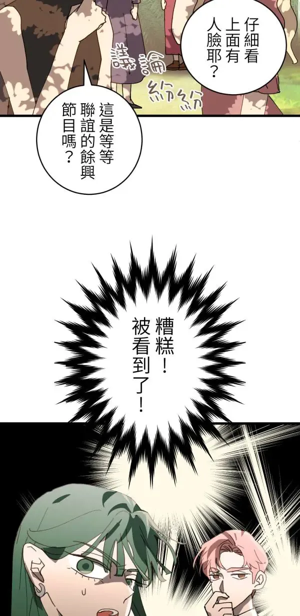 第29话 迷因的力量 第21页