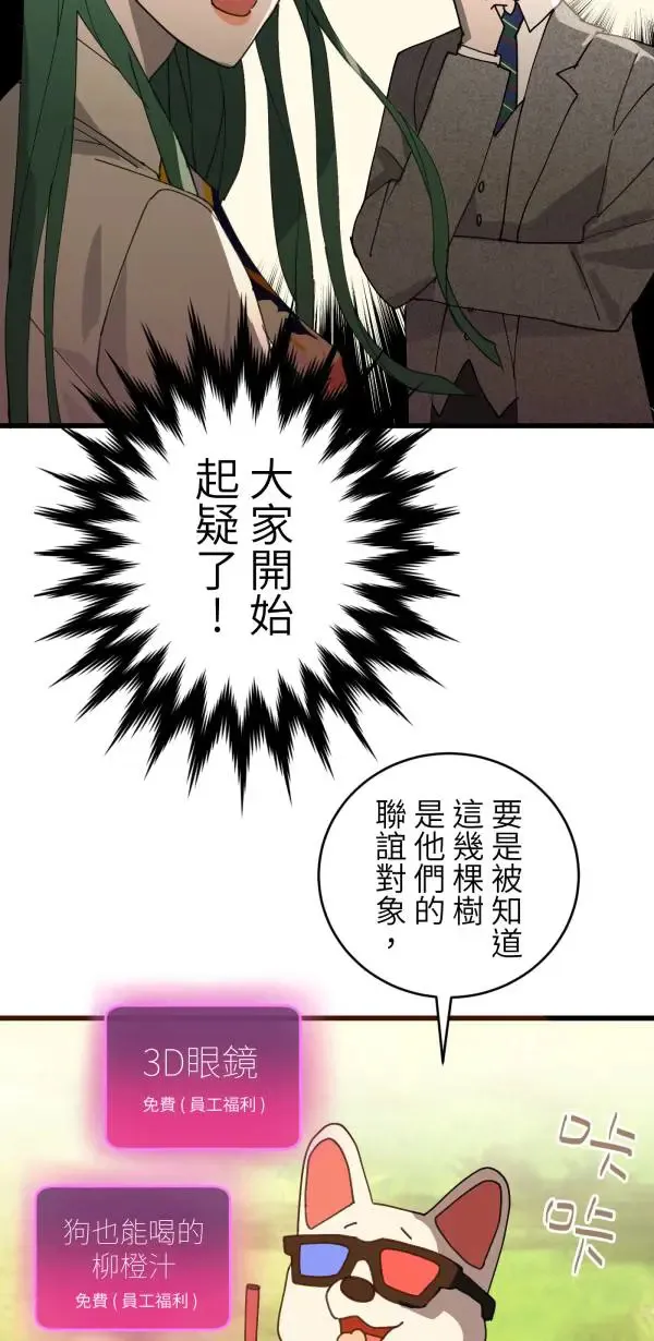 第29话 迷因的力量 第22页