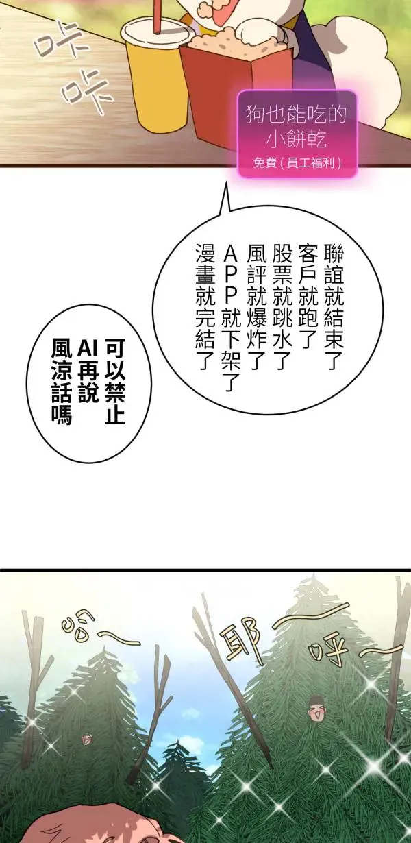 第29话 迷因的力量 第23页