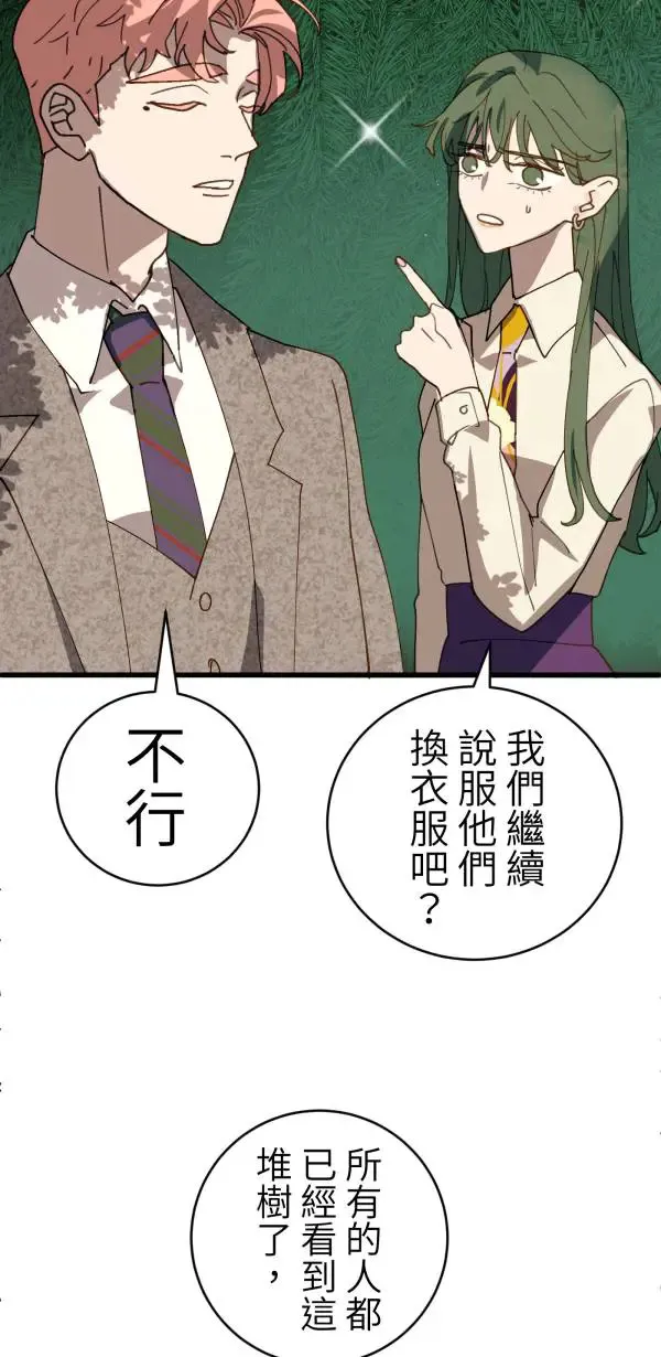 第29话 迷因的力量 第24页