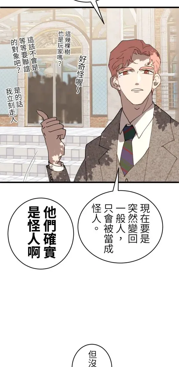 第29话 迷因的力量 第25页