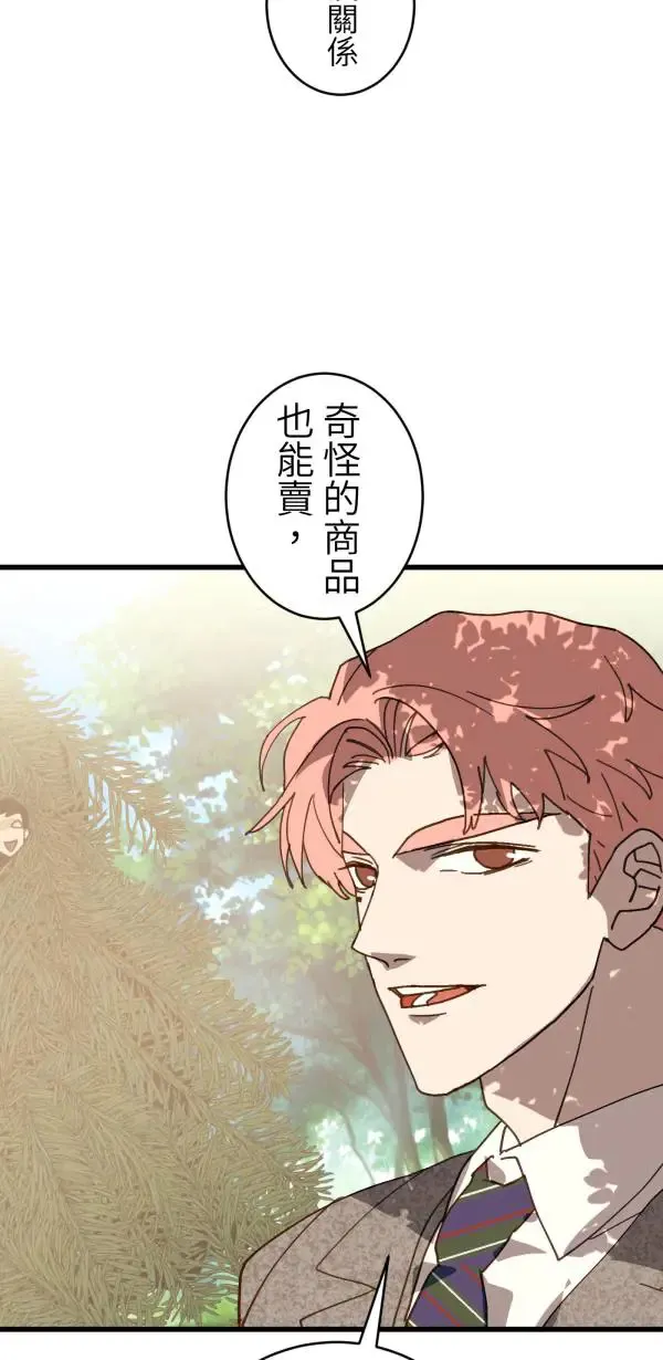 第29话 迷因的力量 第26页