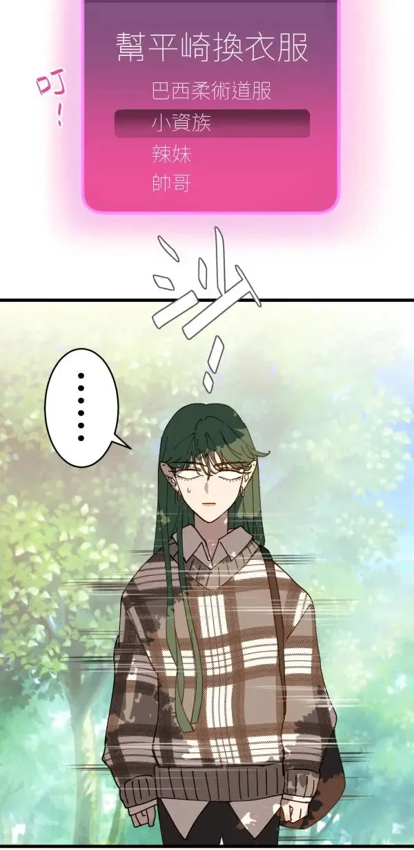 第29话 迷因的力量 第28页