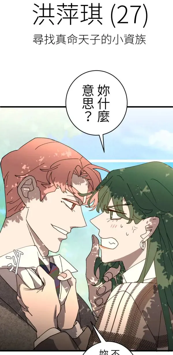 第29话 迷因的力量 第29页