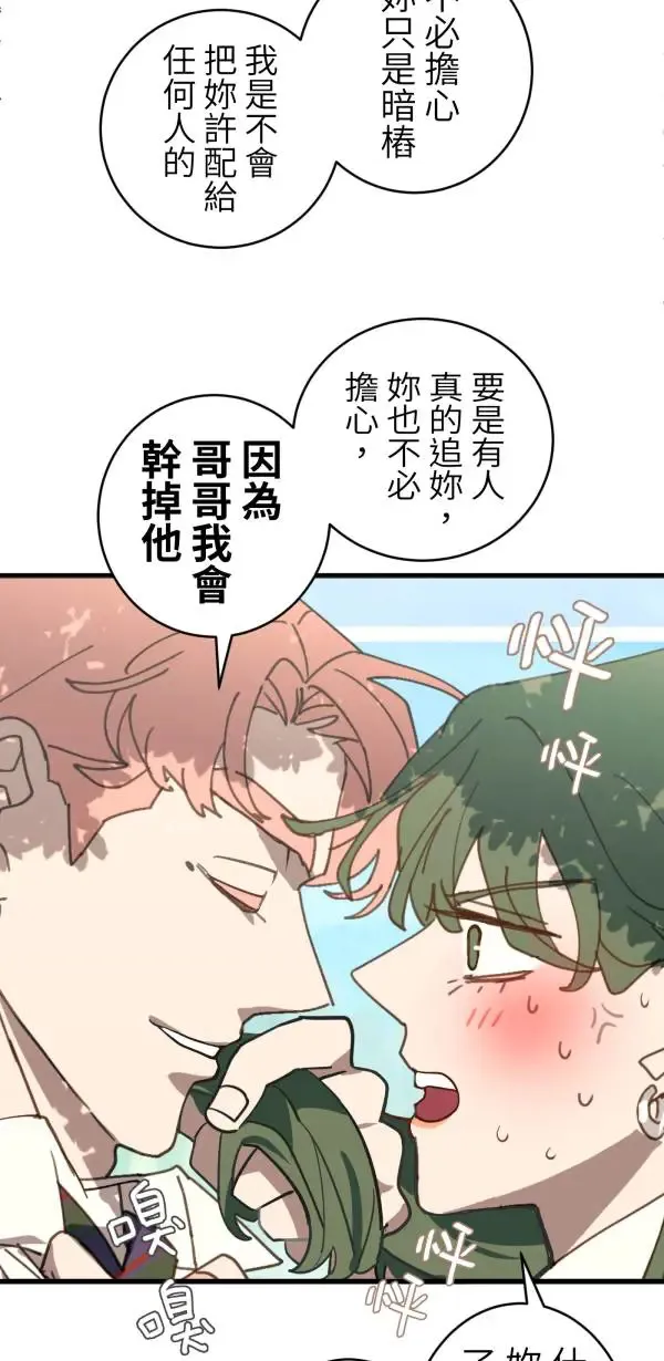 第29话 迷因的力量 第30页
