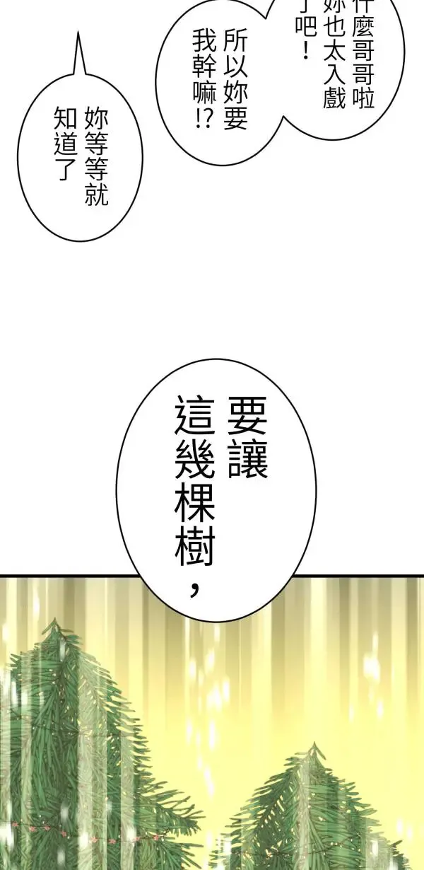 第29话 迷因的力量 第31页