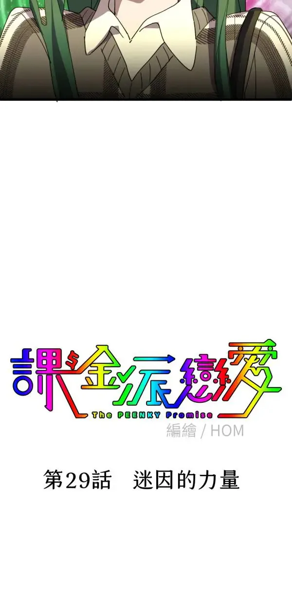 第29话 迷因的力量 第35页