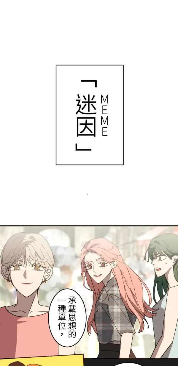 第29话 迷因的力量 第36页