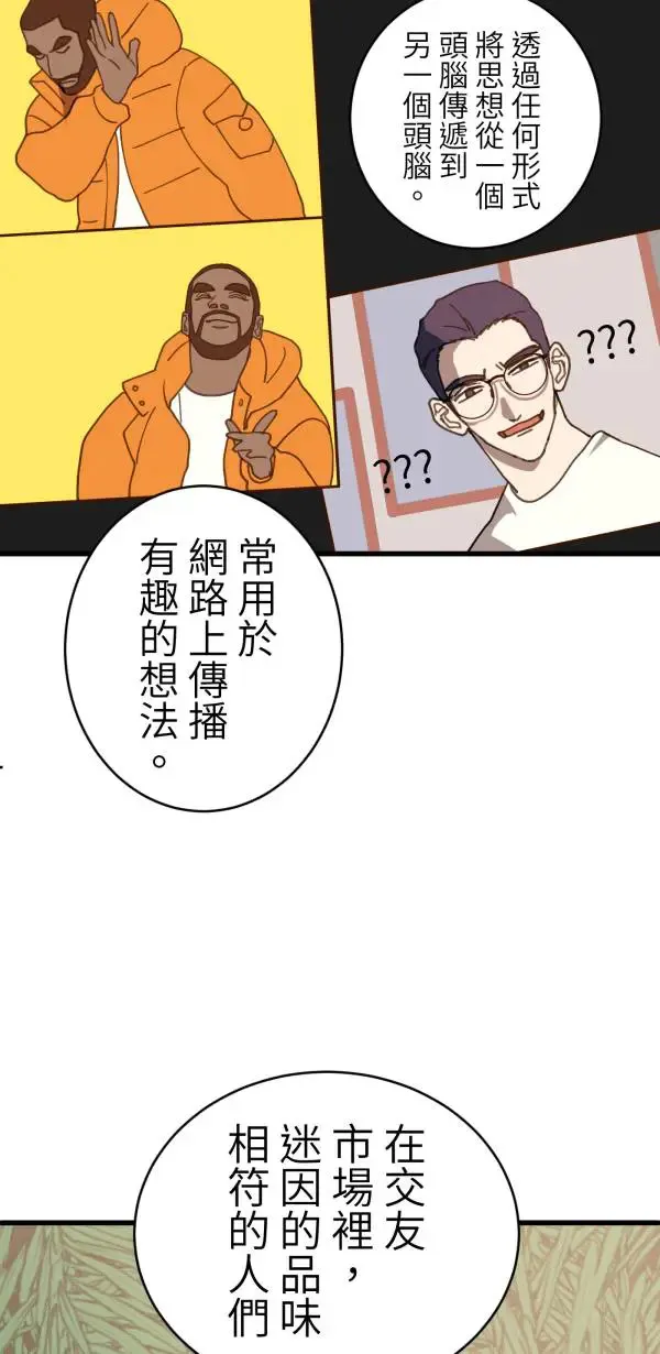 第29话 迷因的力量 第37页