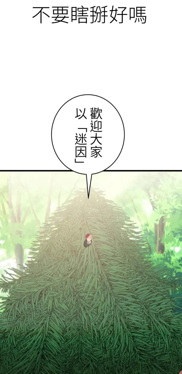 第29话 迷因的力量 第39页