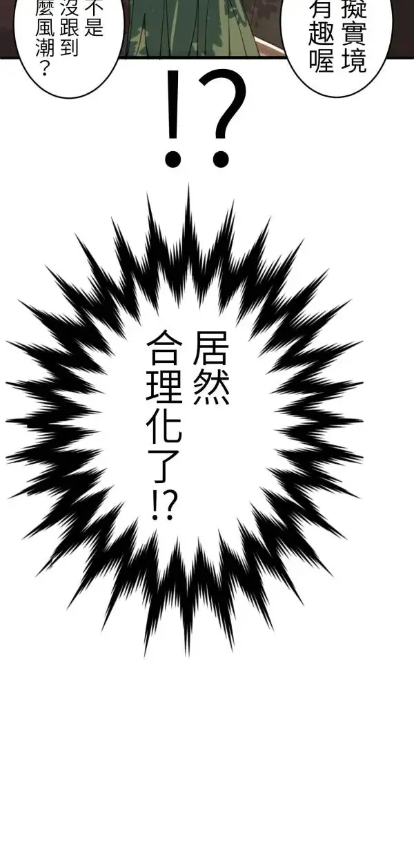 第29话 迷因的力量 第43页