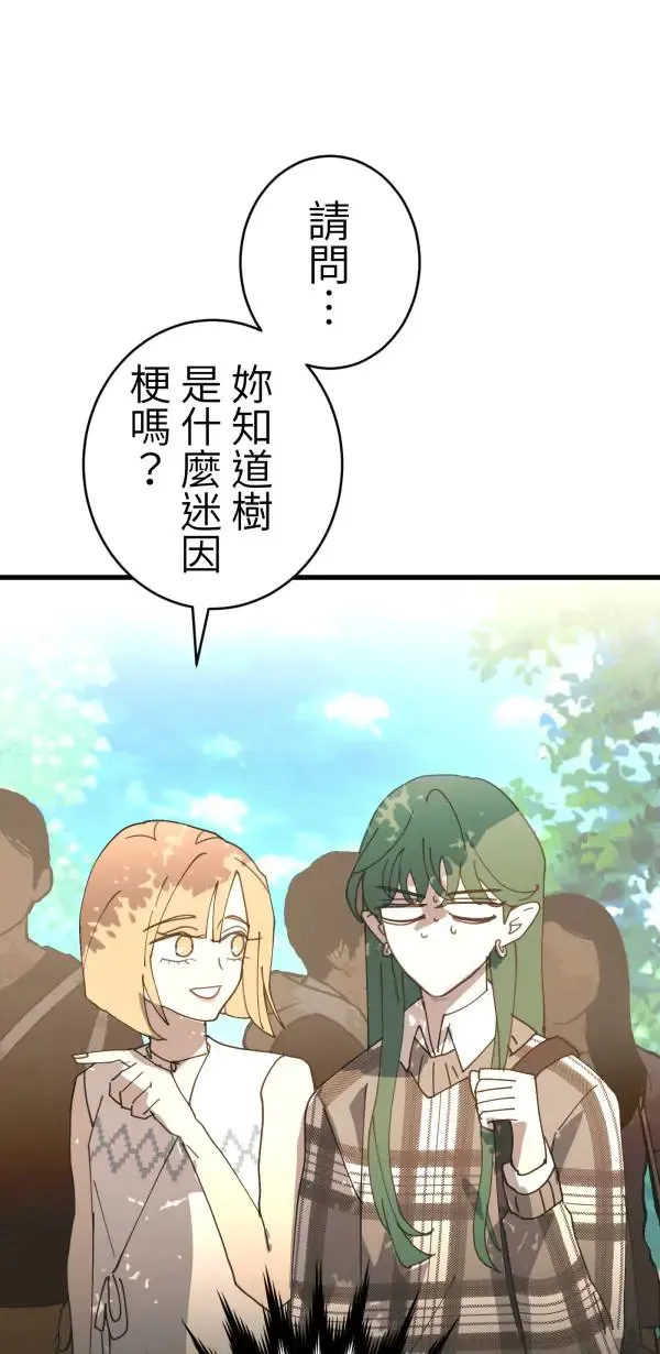 第29话 迷因的力量 第44页