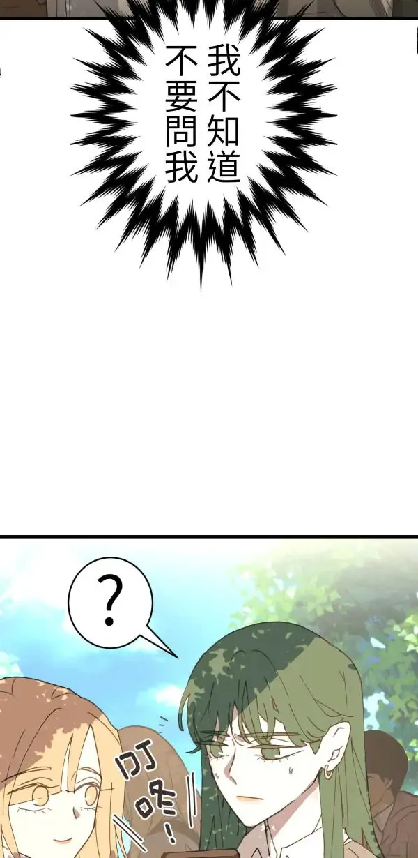 第29话 迷因的力量 第45页