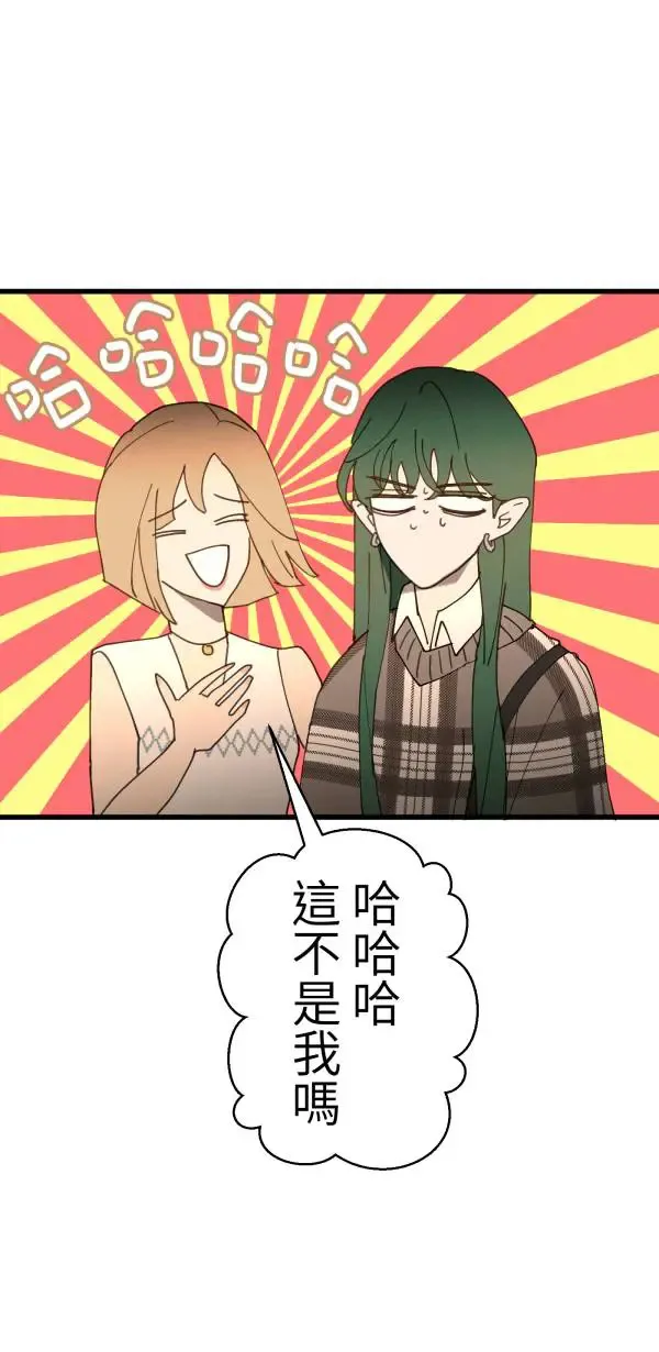 第29话 迷因的力量 第48页