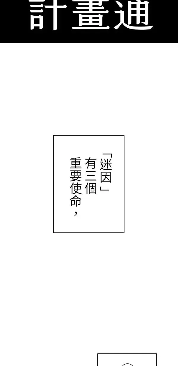 第29话 迷因的力量 第50页