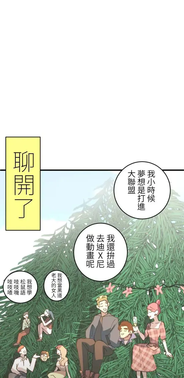 第29话 迷因的力量 第54页