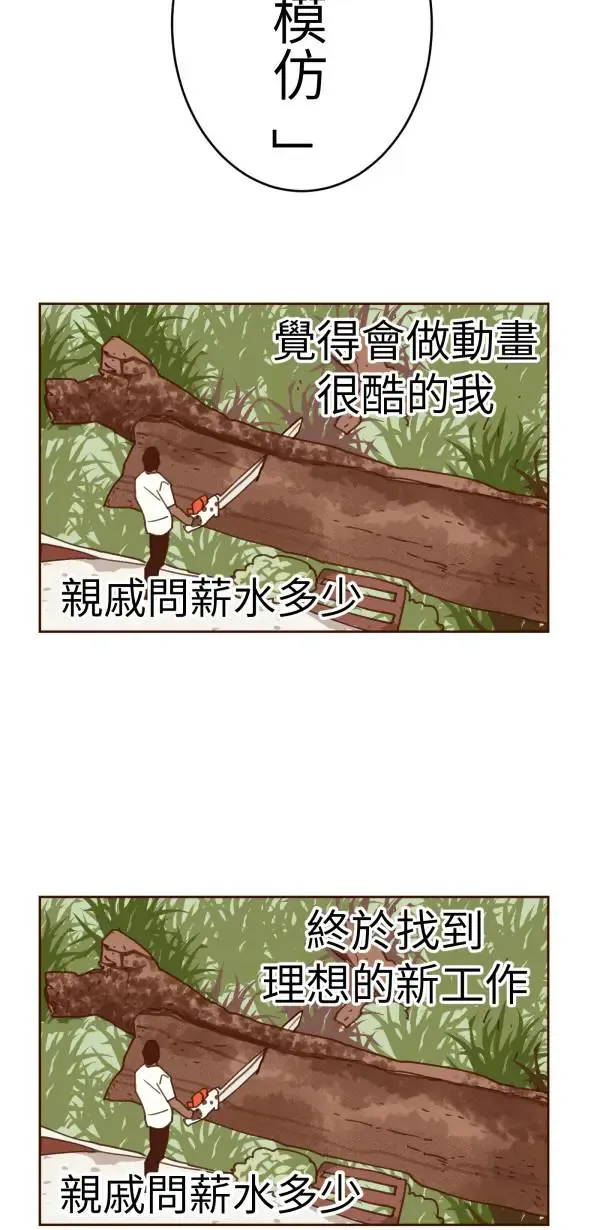 第29话 迷因的力量 第56页