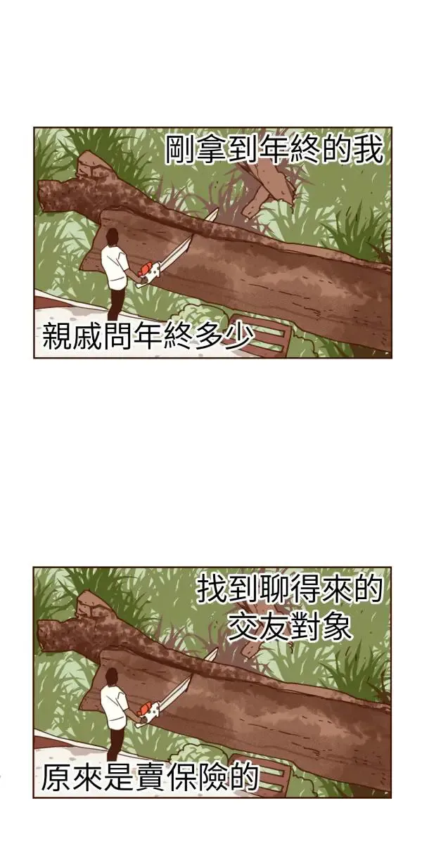 第29话 迷因的力量 第57页
