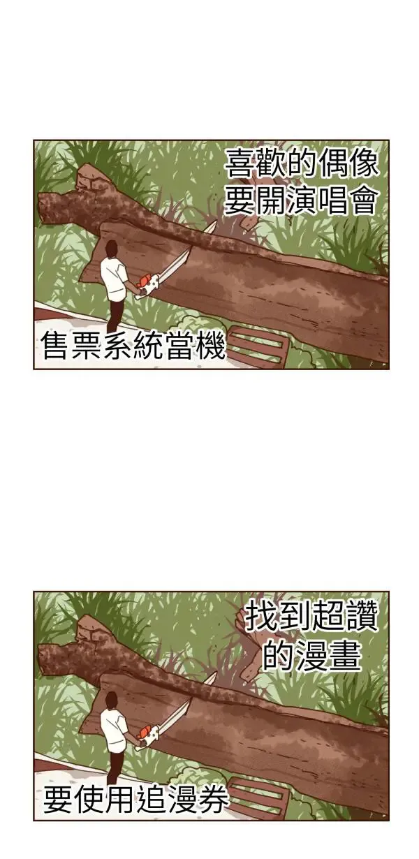 第29话 迷因的力量 第59页