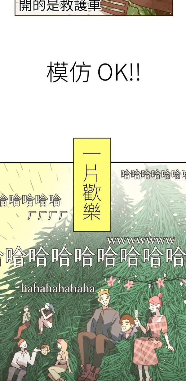 第29话 迷因的力量 第61页