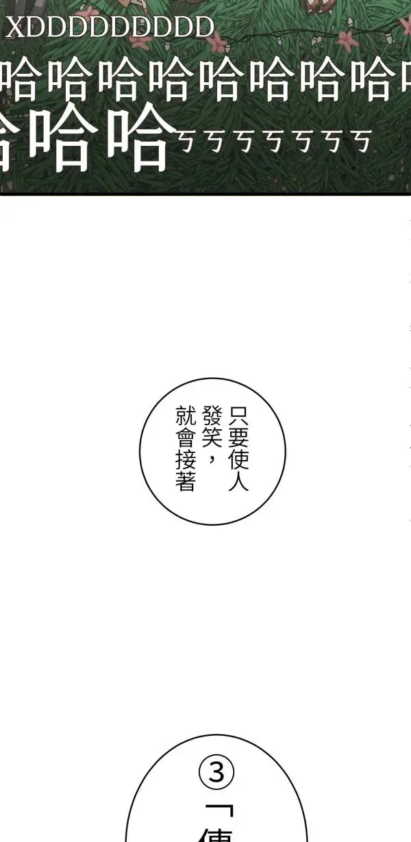 第29话 迷因的力量 第62页