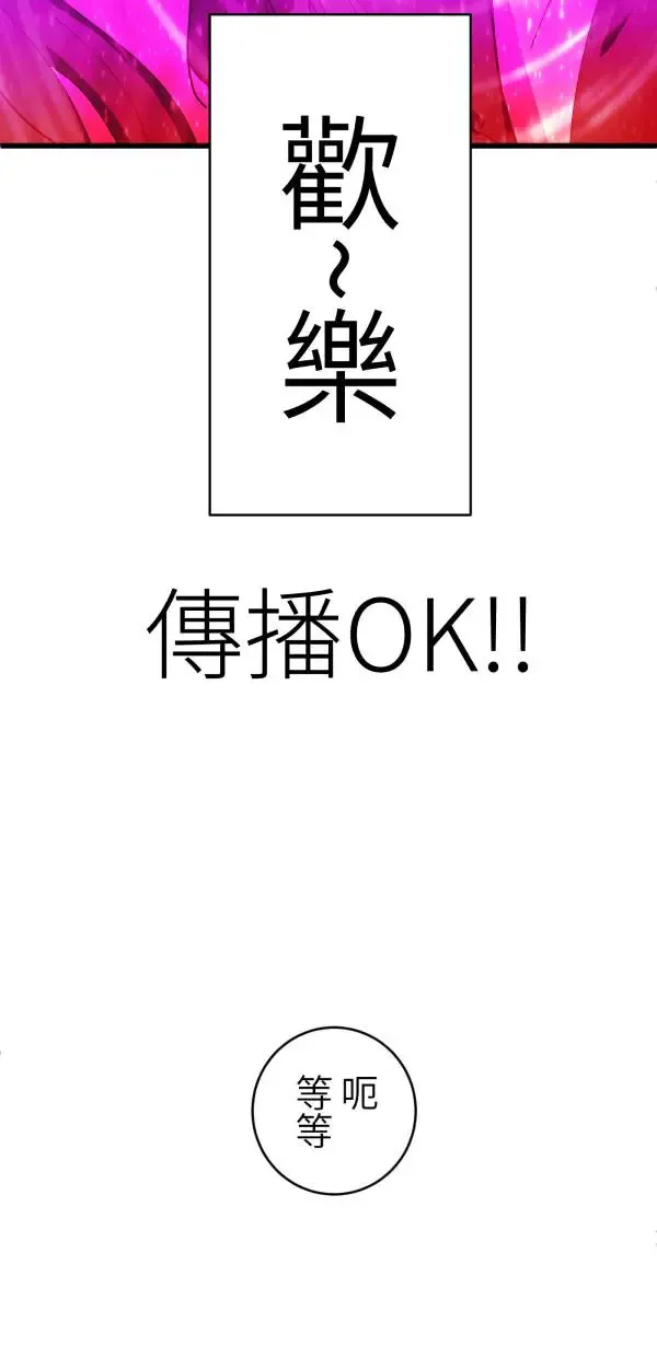 第29话 迷因的力量 第66页