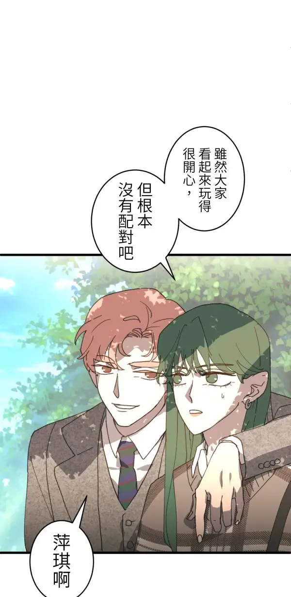 第29话 迷因的力量 第67页
