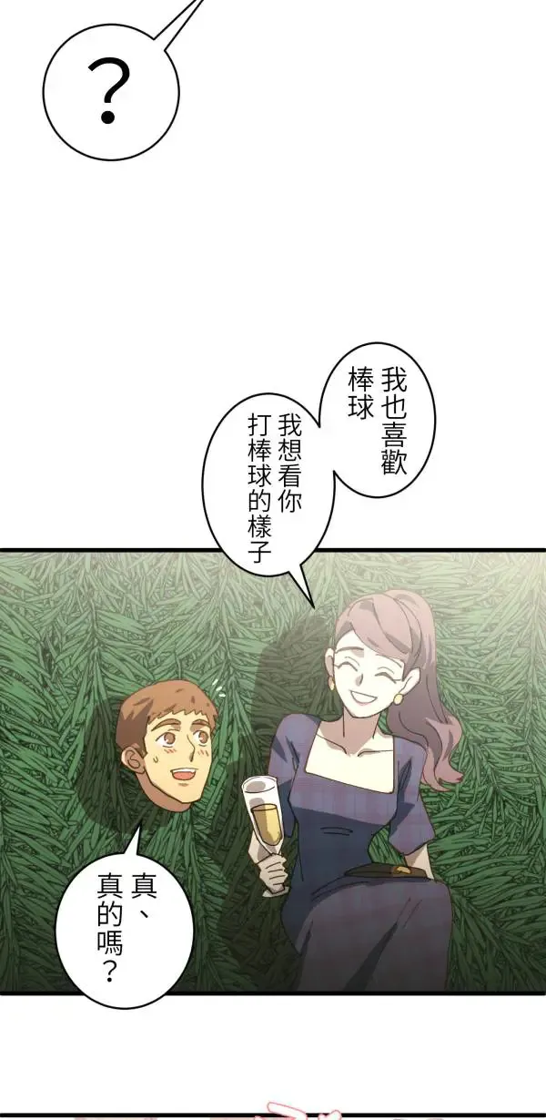 第29话 迷因的力量 第69页