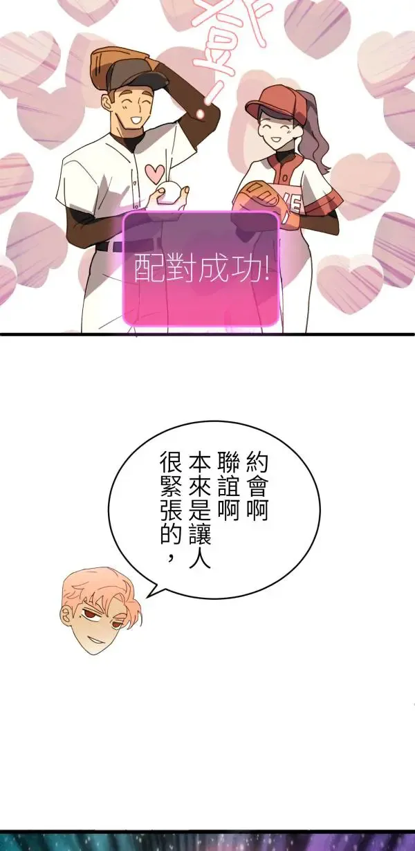 第29话 迷因的力量 第70页