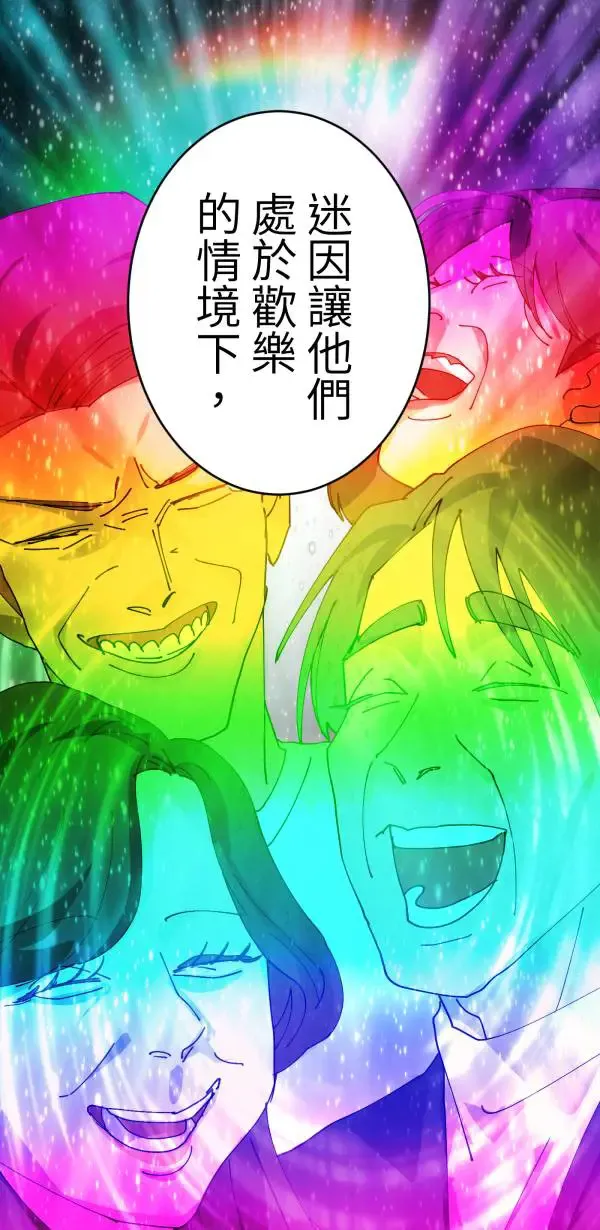 第29话 迷因的力量 第71页