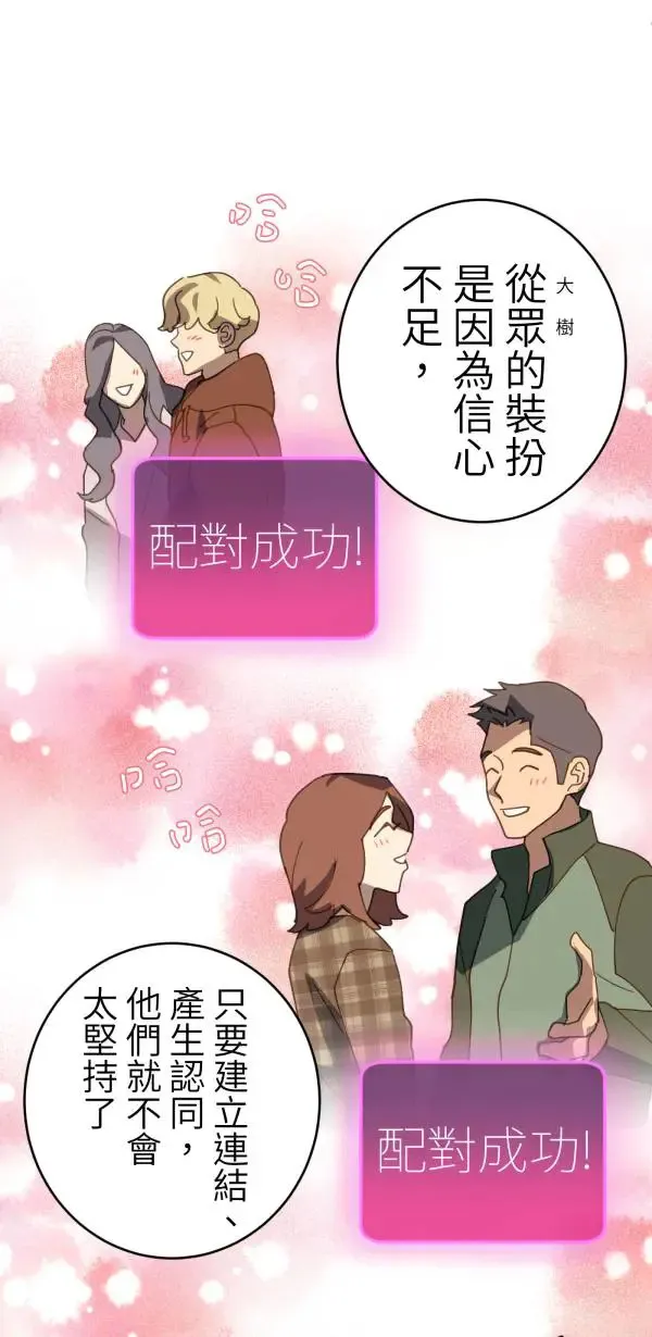 第29话 迷因的力量 第73页