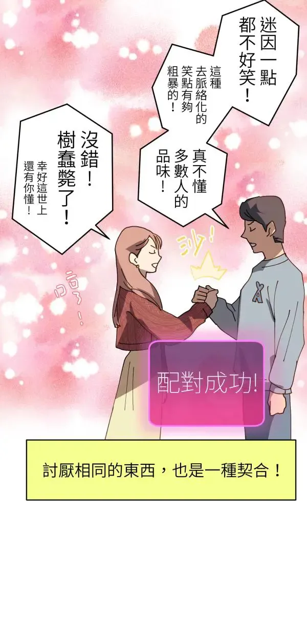 第29话 迷因的力量 第74页