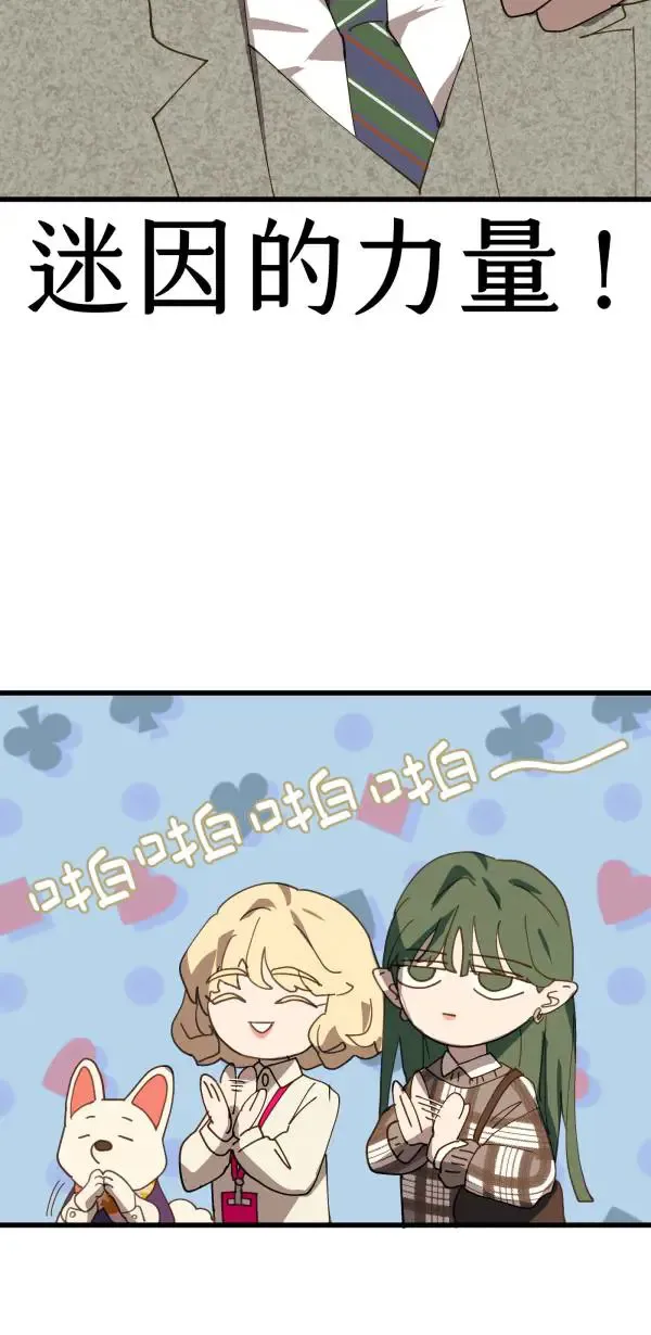 第29话 迷因的力量 第76页