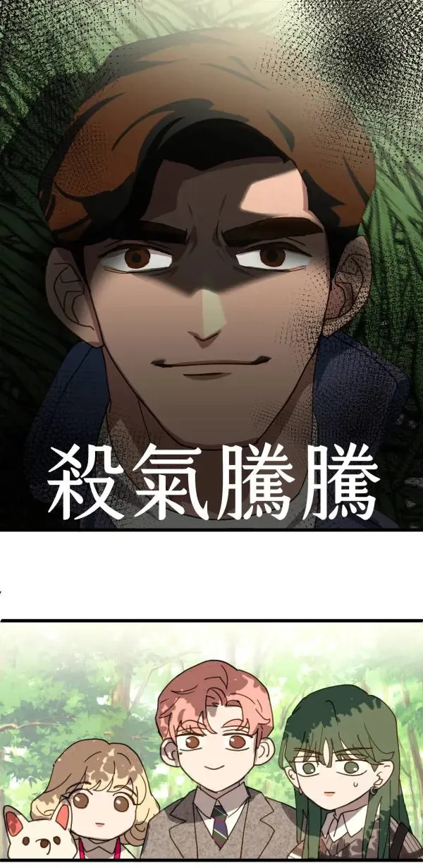 第29话 迷因的力量 第79页