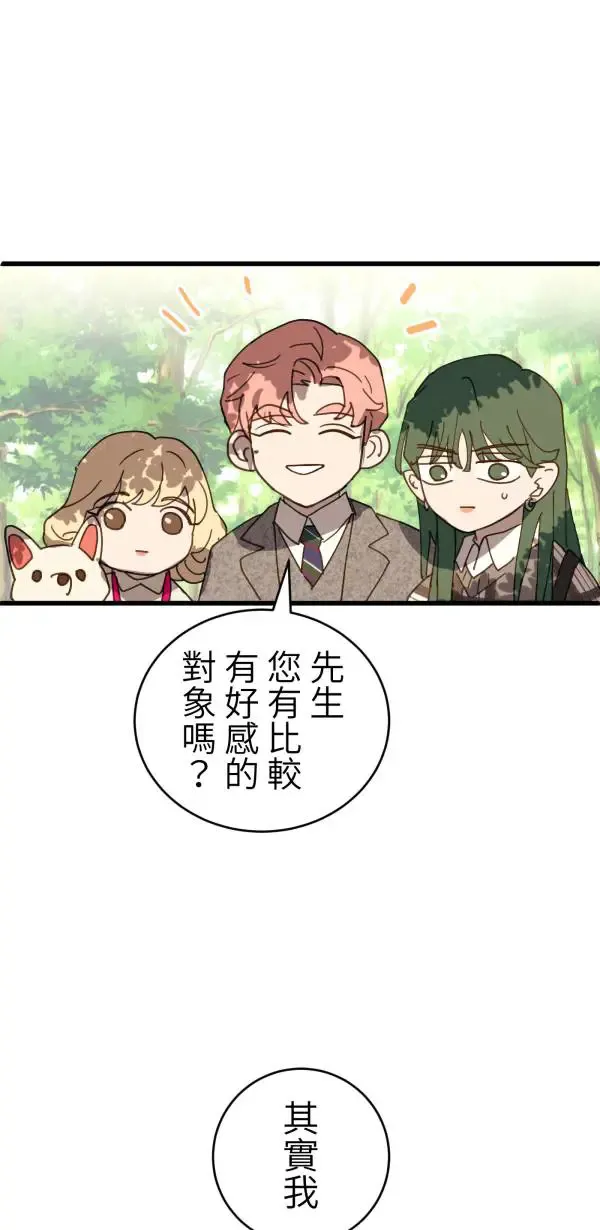 第29话 迷因的力量 第80页