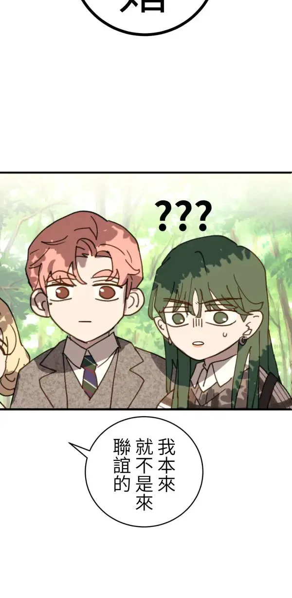 第29话 迷因的力量 第82页