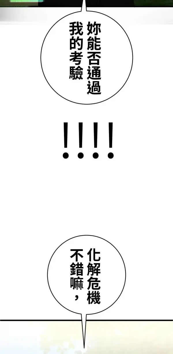 第29话 迷因的力量 第85页