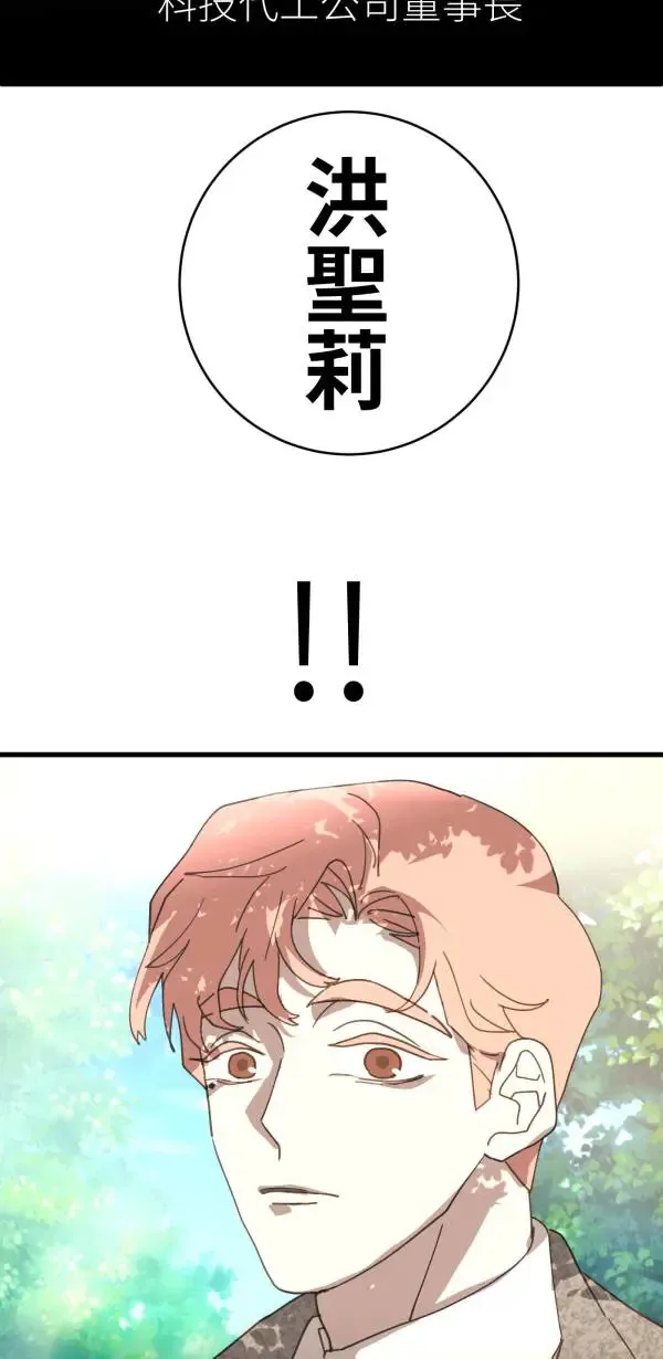 第29话 迷因的力量 第87页