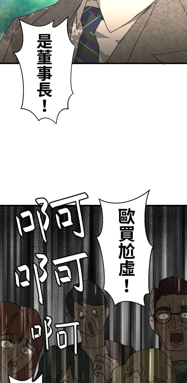 第29话 迷因的力量 第88页
