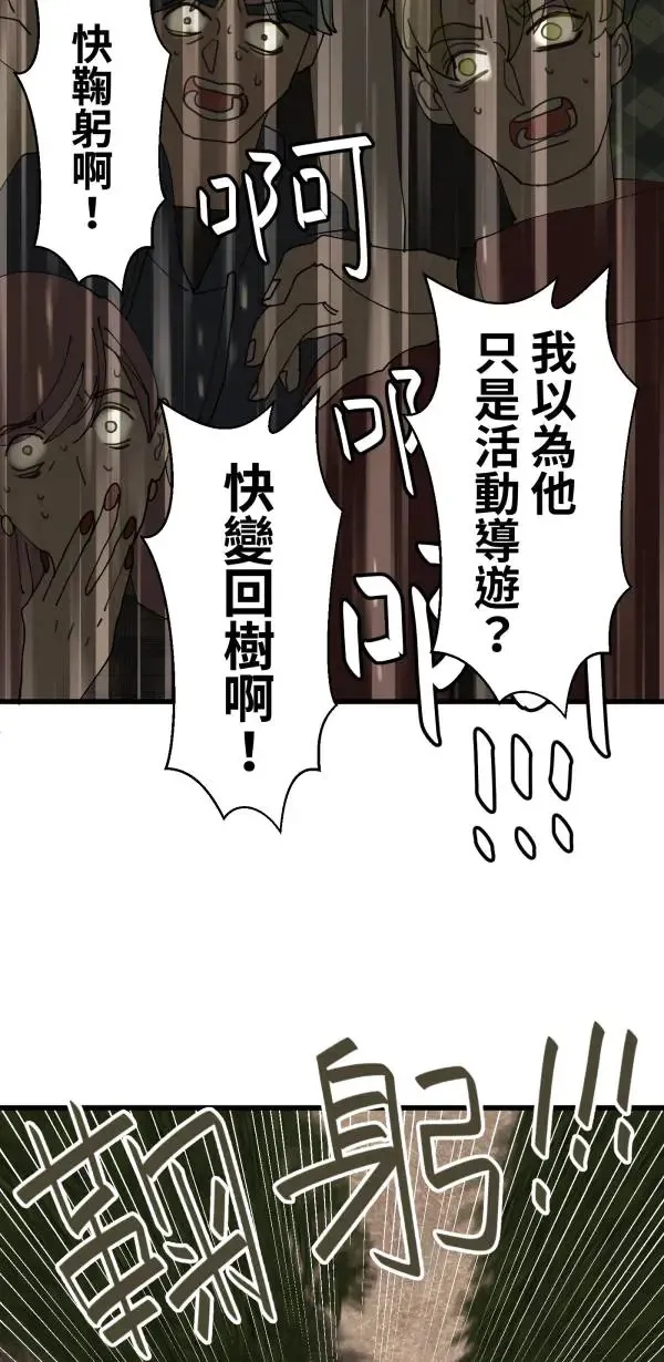 第29话 迷因的力量 第89页