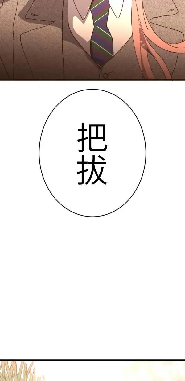 第29话 迷因的力量 第94页