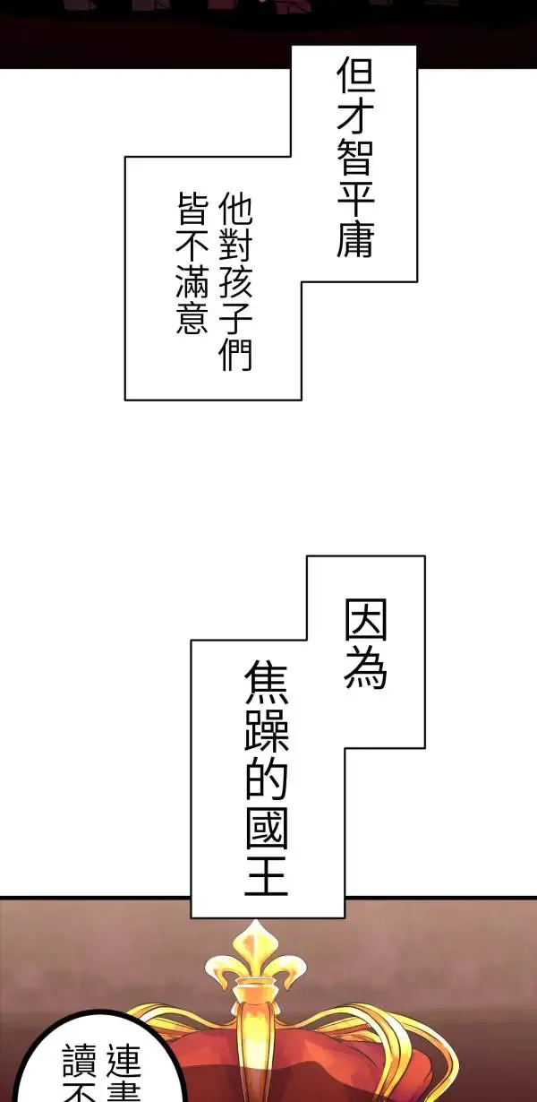 第30话 令人焦躁的国王 第4页