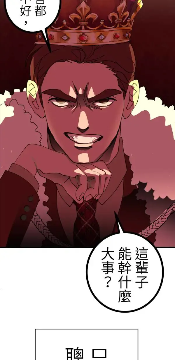 第30话 令人焦躁的国王 第5页